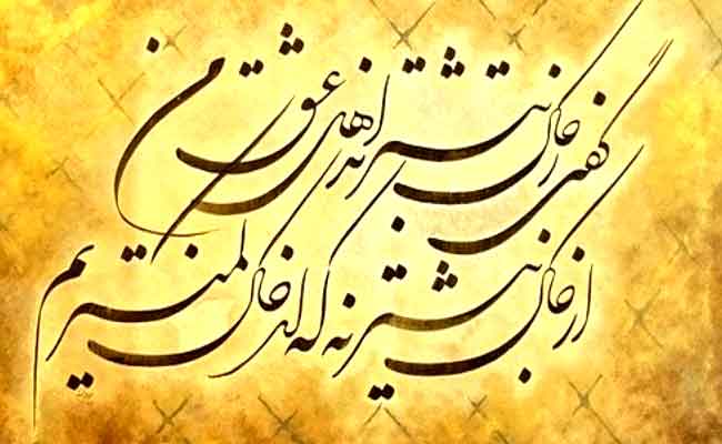 Calligraphy of Iran - Iranian Art - Persian Art